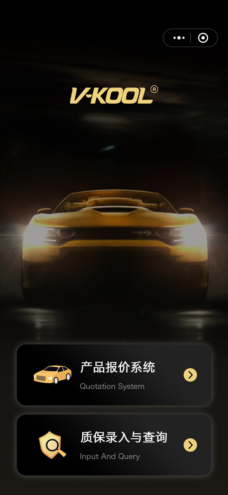 產品報價系統、質保錄入查詢