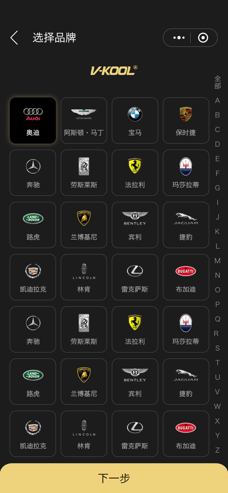 車輛品牌、型號選擇