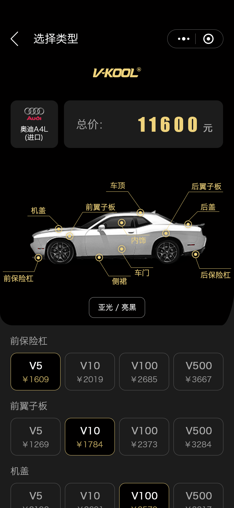 車衣產品組合報價