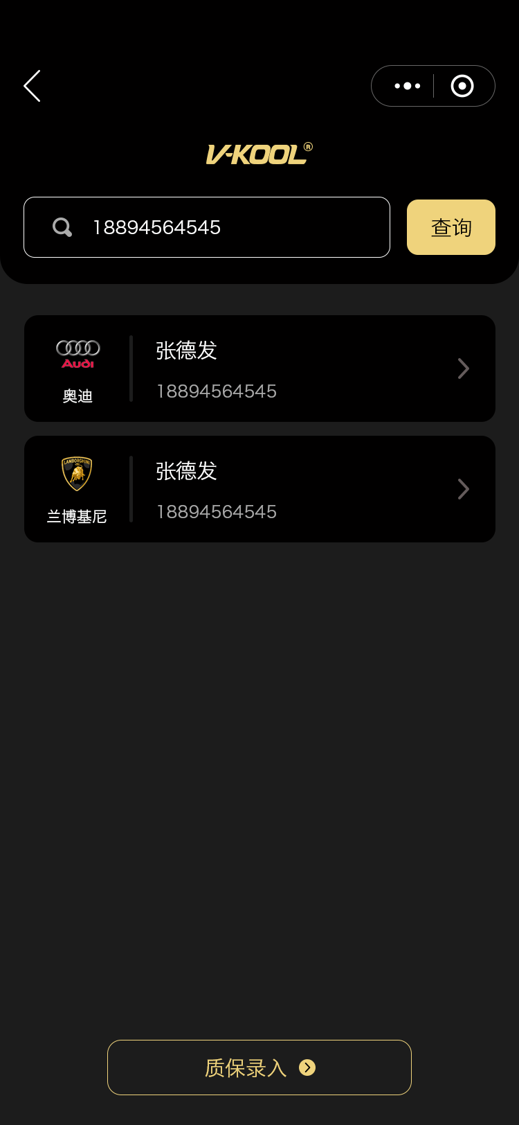 客戶電話質保查詢