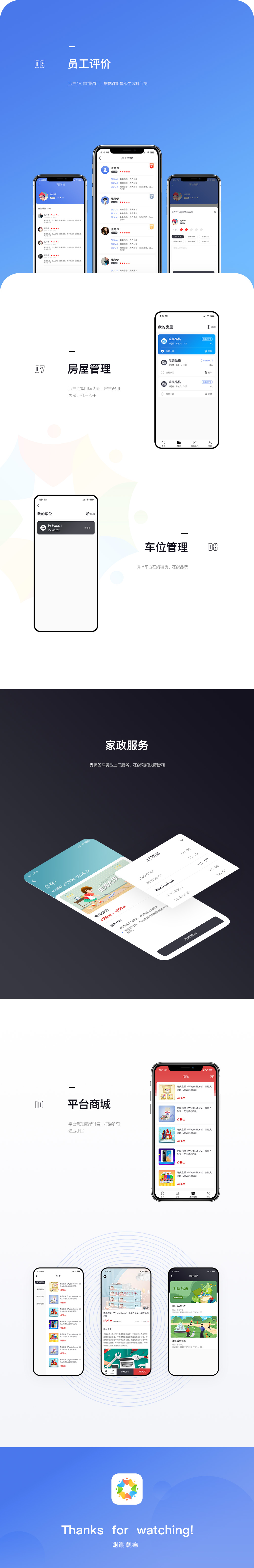 物業管理app