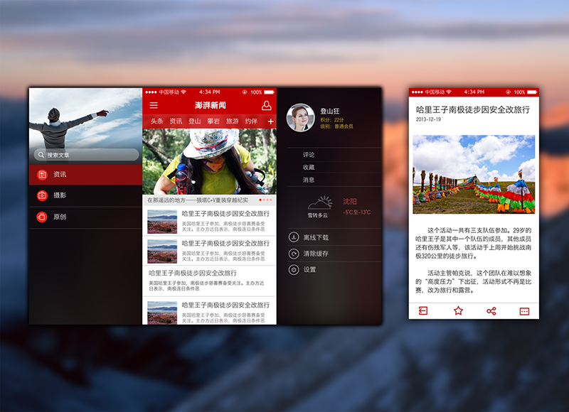 新聞資訊App客戶端