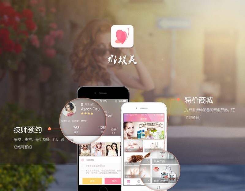 電子商務App