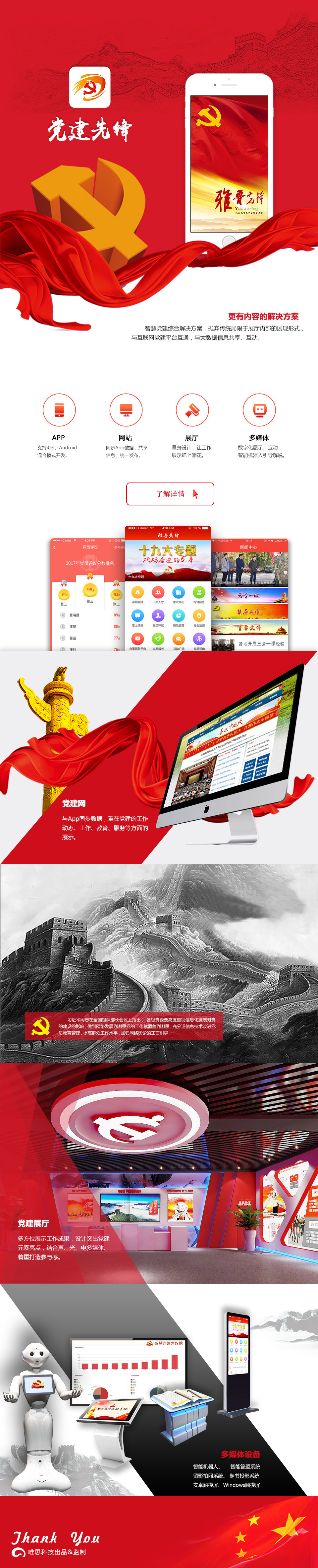 智慧黨建App|智慧黨建網站|智慧黨建展廳|智慧黨建多媒體展示