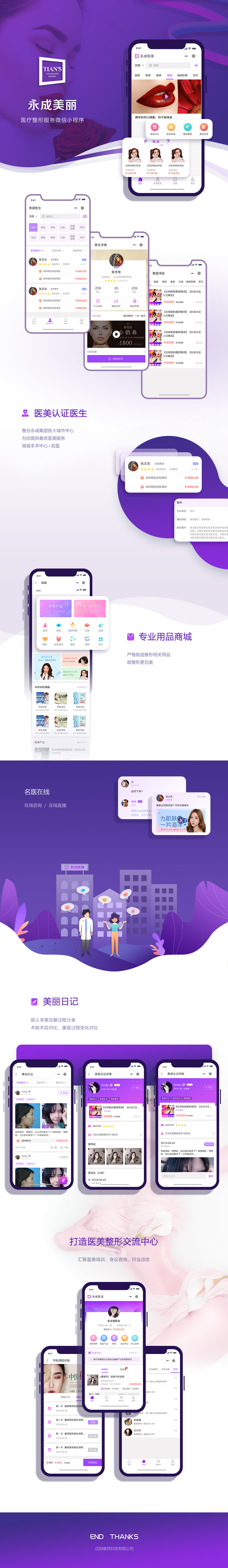 永成美麗小程序——小程序開發-小程序定制