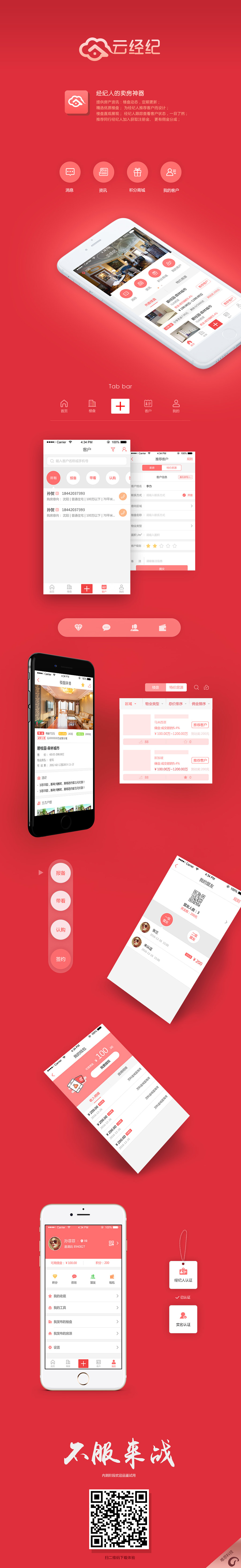 云經紀App_沈陽App開發